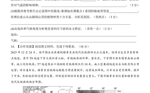 地理(陕西卷)_中考押题2026《中考押题》系列（9科全套实时更新中）_2026版中考《考前押测卷》地区版（地生）_2026《地理中考&bull;考前预测卷》地区版
