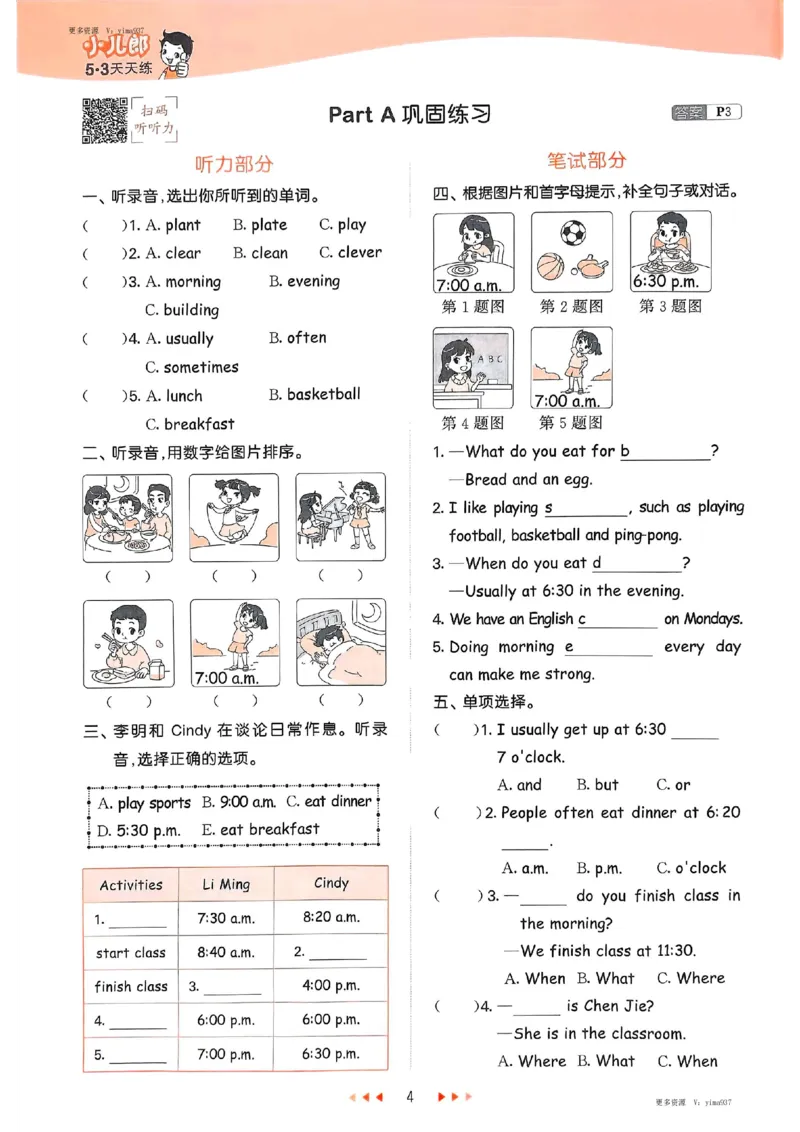 五年级英语下册人教PEP版25春《53天天练》_26春53小学系列合集_4-6年级英语下册人教PEP版《53天天练》
