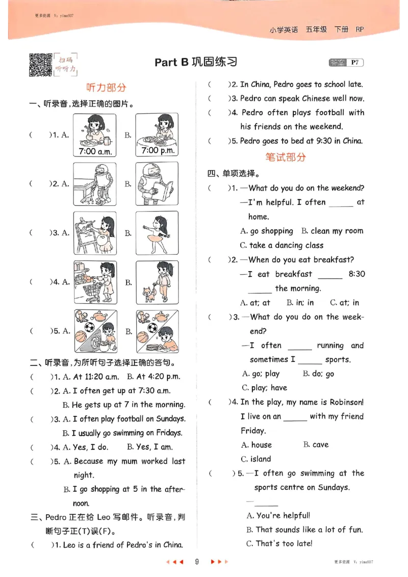 五年级英语下册人教PEP版25春《53天天练》_26春53小学系列合集_4-6年级英语下册人教PEP版《53天天练》