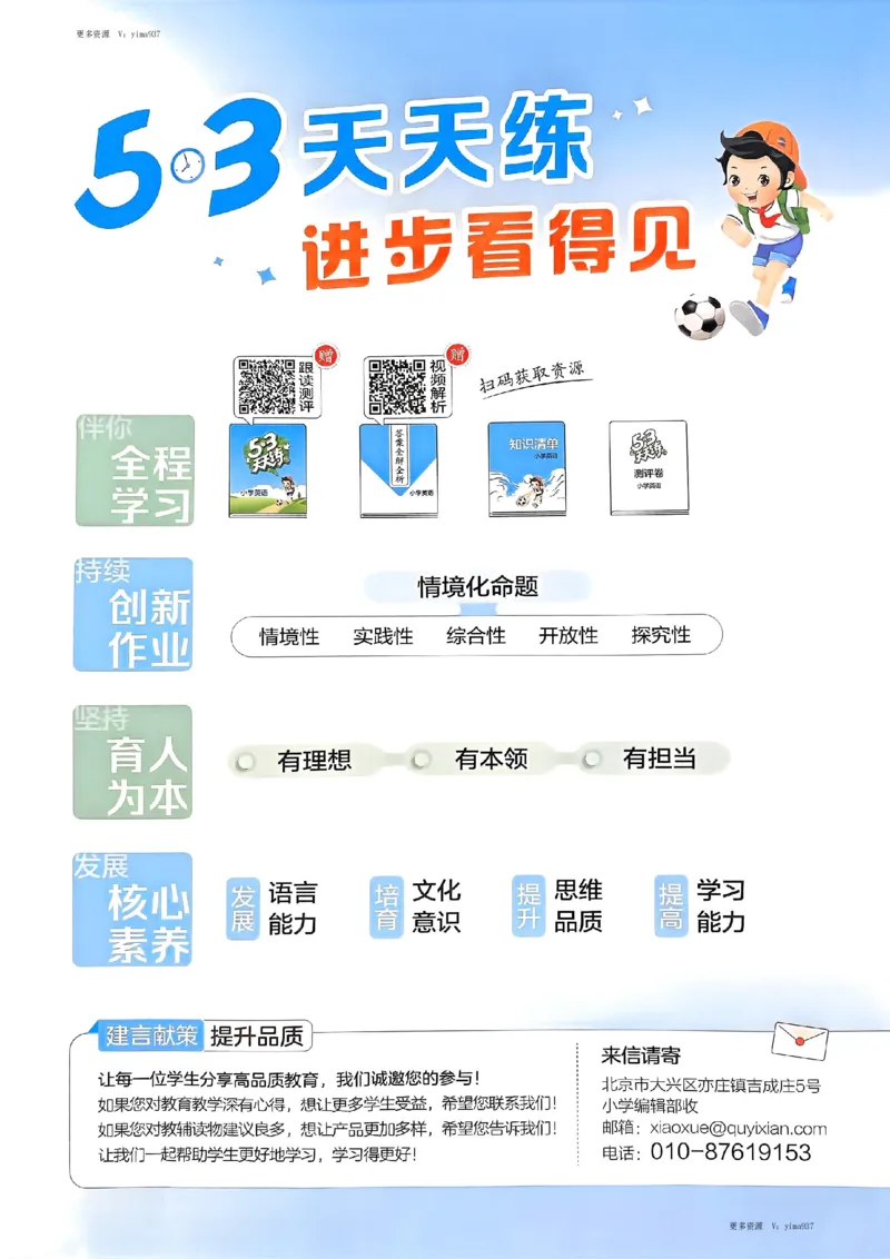 五年级英语下册人教PEP版25春《53天天练》_26春53小学系列合集_4-6年级英语下册人教PEP版《53天天练》