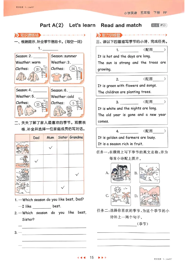五年级英语下册人教PEP版25春《53天天练》_26春53小学系列合集_4-6年级英语下册人教PEP版《53天天练》