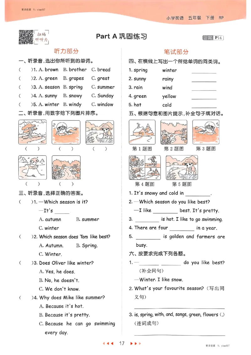 五年级英语下册人教PEP版25春《53天天练》_26春53小学系列合集_4-6年级英语下册人教PEP版《53天天练》