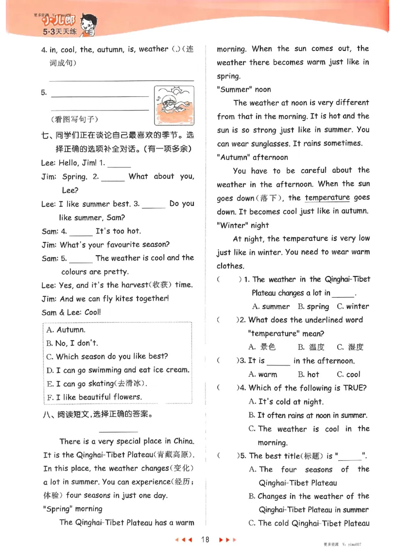五年级英语下册人教PEP版25春《53天天练》_26春53小学系列合集_4-6年级英语下册人教PEP版《53天天练》