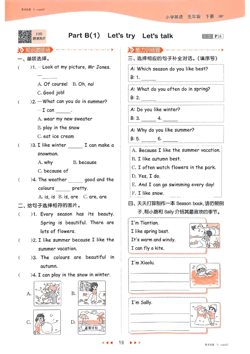 五年级英语下册人教PEP版25春《53天天练》_26春53小学系列合集_4-6年级英语下册人教PEP版《53天天练》