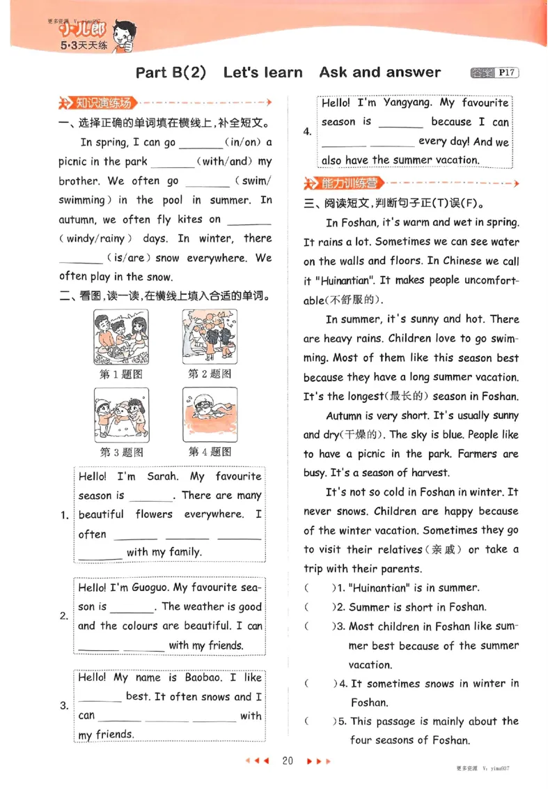 五年级英语下册人教PEP版25春《53天天练》_26春53小学系列合集_4-6年级英语下册人教PEP版《53天天练》