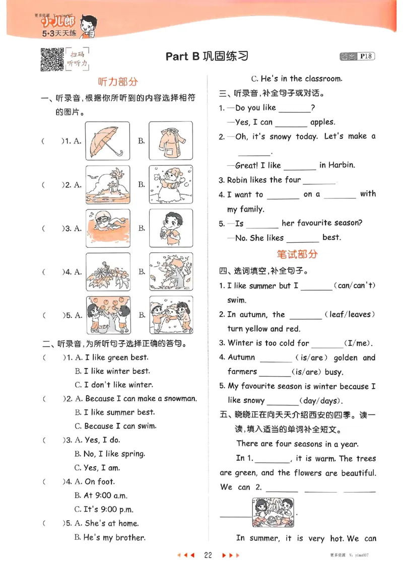 五年级英语下册人教PEP版25春《53天天练》_26春53小学系列合集_4-6年级英语下册人教PEP版《53天天练》