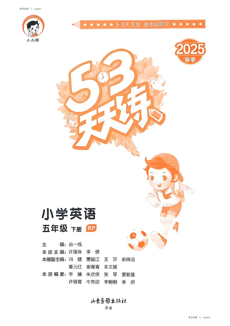 五年级英语下册人教PEP版25春《53天天练》_26春53小学系列合集_4-6年级英语下册人教PEP版《53天天练》