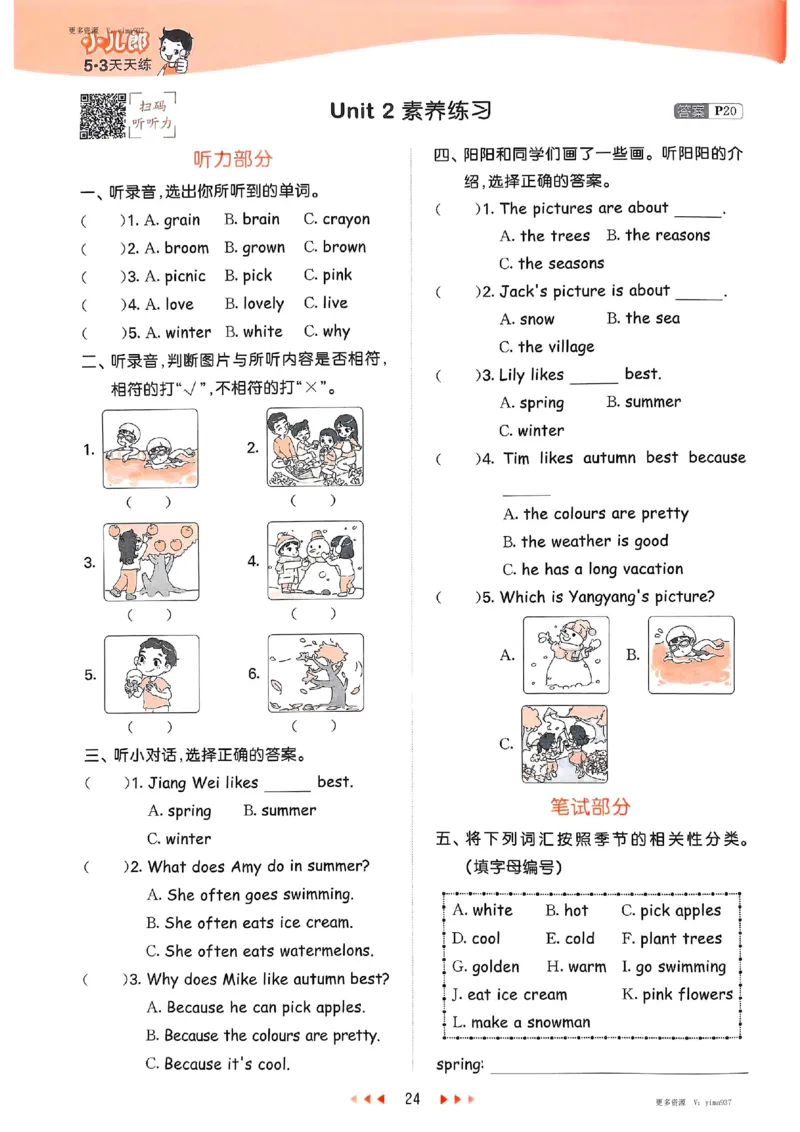 五年级英语下册人教PEP版25春《53天天练》_26春53小学系列合集_4-6年级英语下册人教PEP版《53天天练》