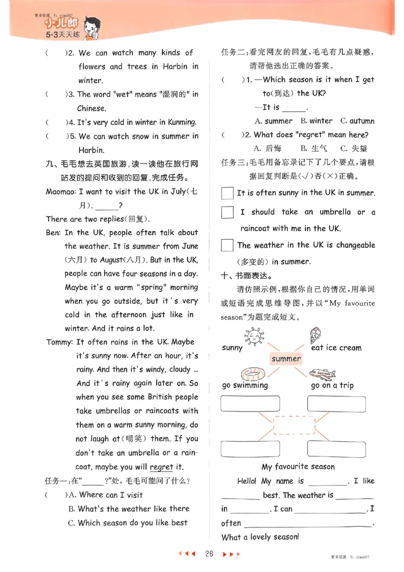 五年级英语下册人教PEP版25春《53天天练》_26春53小学系列合集_4-6年级英语下册人教PEP版《53天天练》