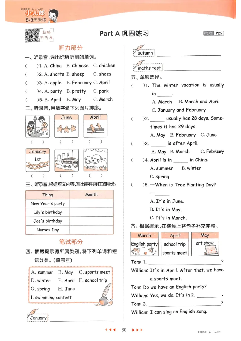 五年级英语下册人教PEP版25春《53天天练》_26春53小学系列合集_4-6年级英语下册人教PEP版《53天天练》
