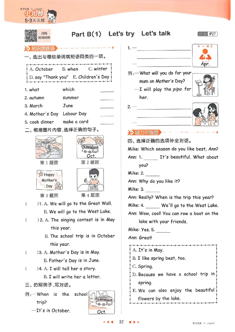 五年级英语下册人教PEP版25春《53天天练》_26春53小学系列合集_4-6年级英语下册人教PEP版《53天天练》