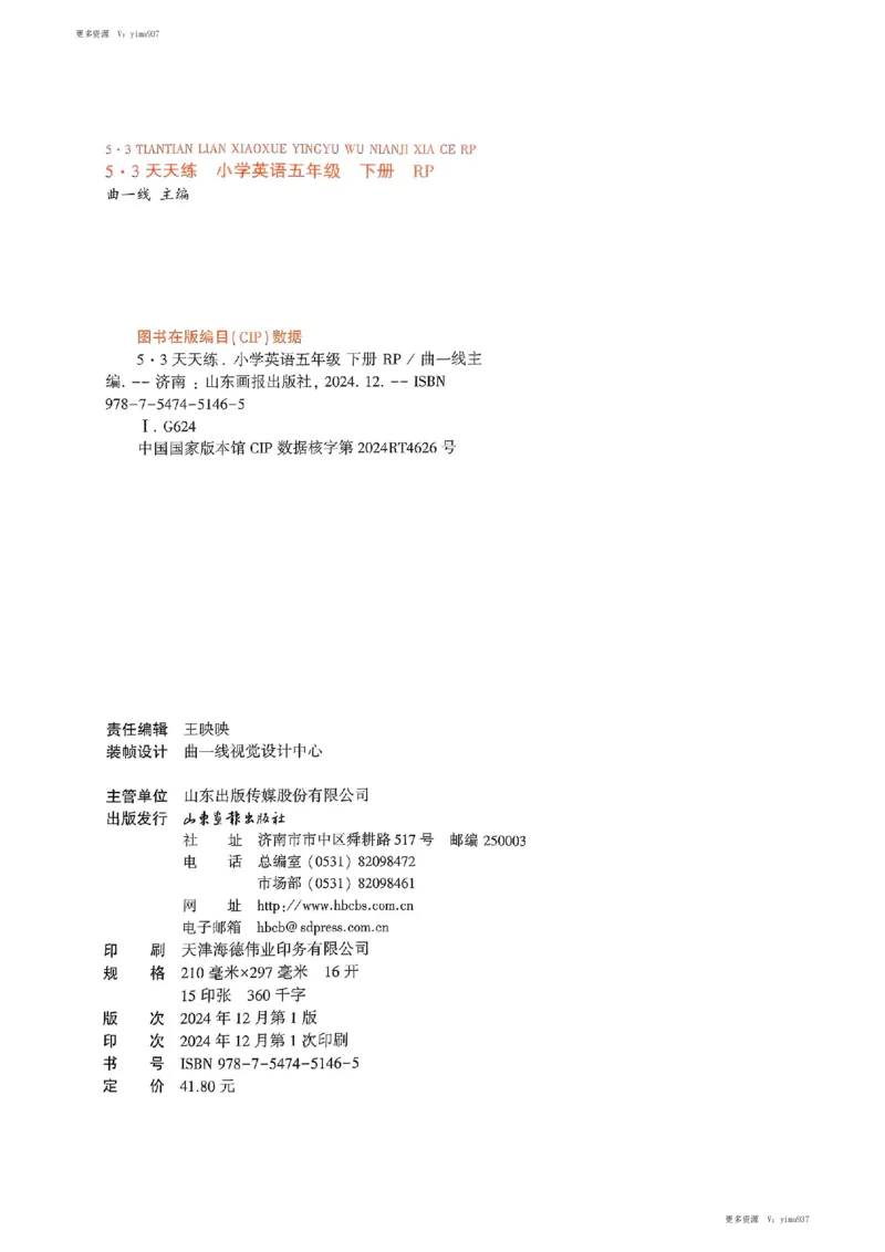 五年级英语下册人教PEP版25春《53天天练》_26春53小学系列合集_4-6年级英语下册人教PEP版《53天天练》