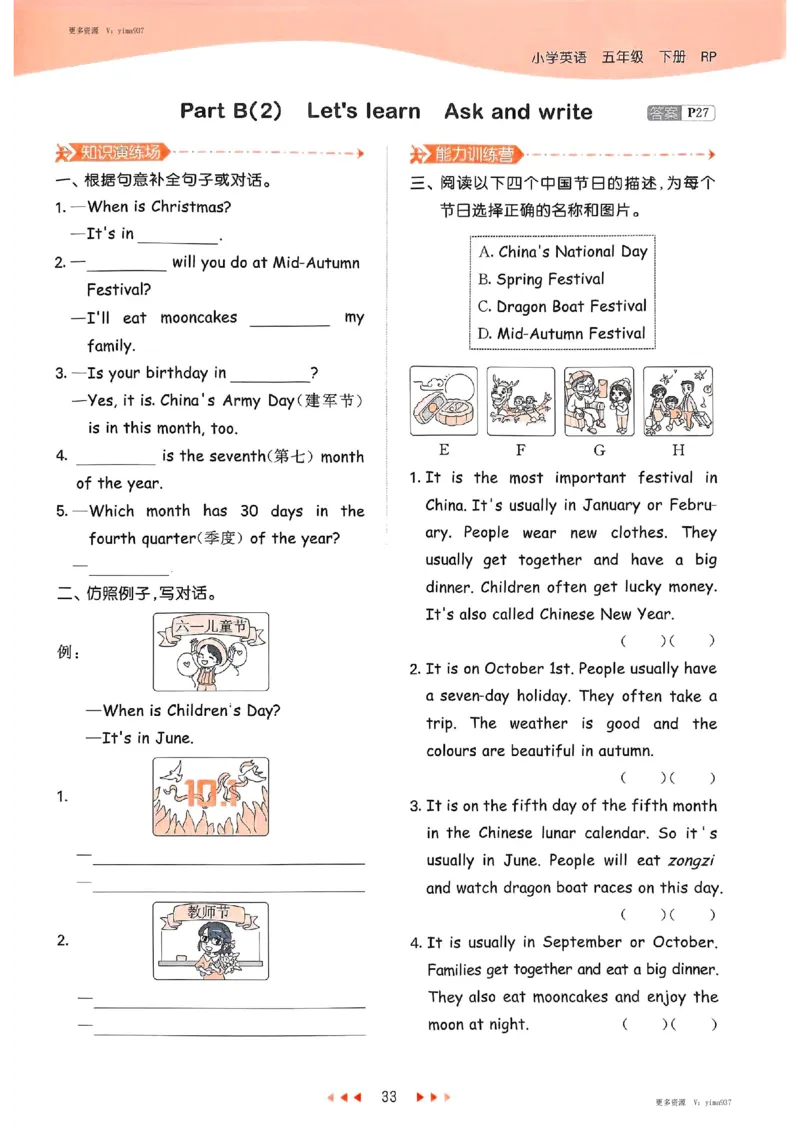 五年级英语下册人教PEP版25春《53天天练》_26春53小学系列合集_4-6年级英语下册人教PEP版《53天天练》