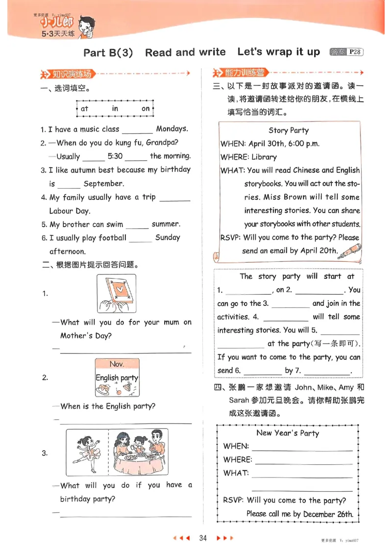 五年级英语下册人教PEP版25春《53天天练》_26春53小学系列合集_4-6年级英语下册人教PEP版《53天天练》