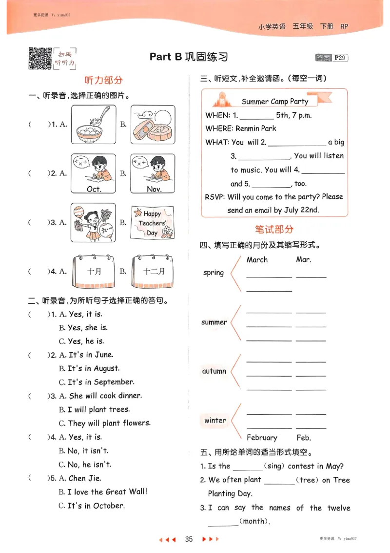 五年级英语下册人教PEP版25春《53天天练》_26春53小学系列合集_4-6年级英语下册人教PEP版《53天天练》