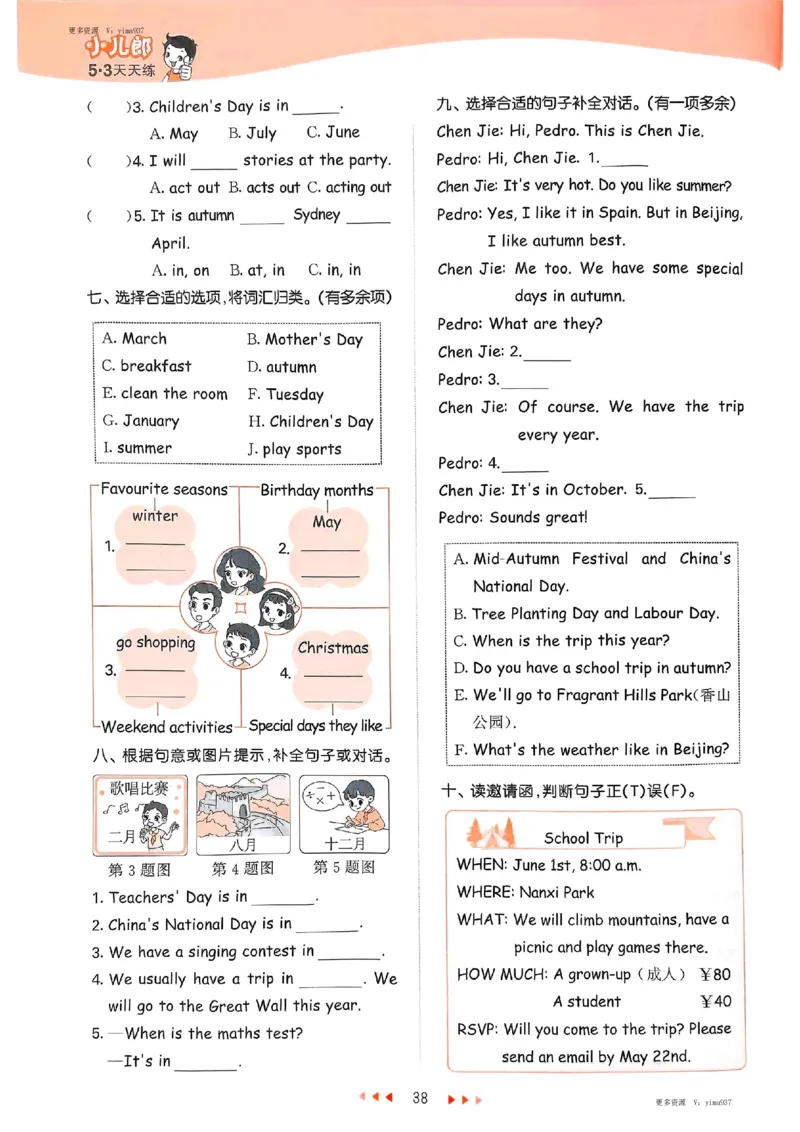 五年级英语下册人教PEP版25春《53天天练》_26春53小学系列合集_4-6年级英语下册人教PEP版《53天天练》