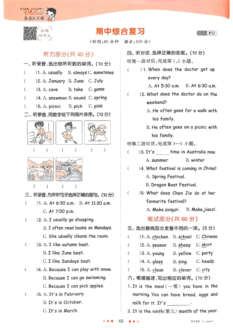 五年级英语下册人教PEP版25春《53天天练》_26春53小学系列合集_4-6年级英语下册人教PEP版《53天天练》