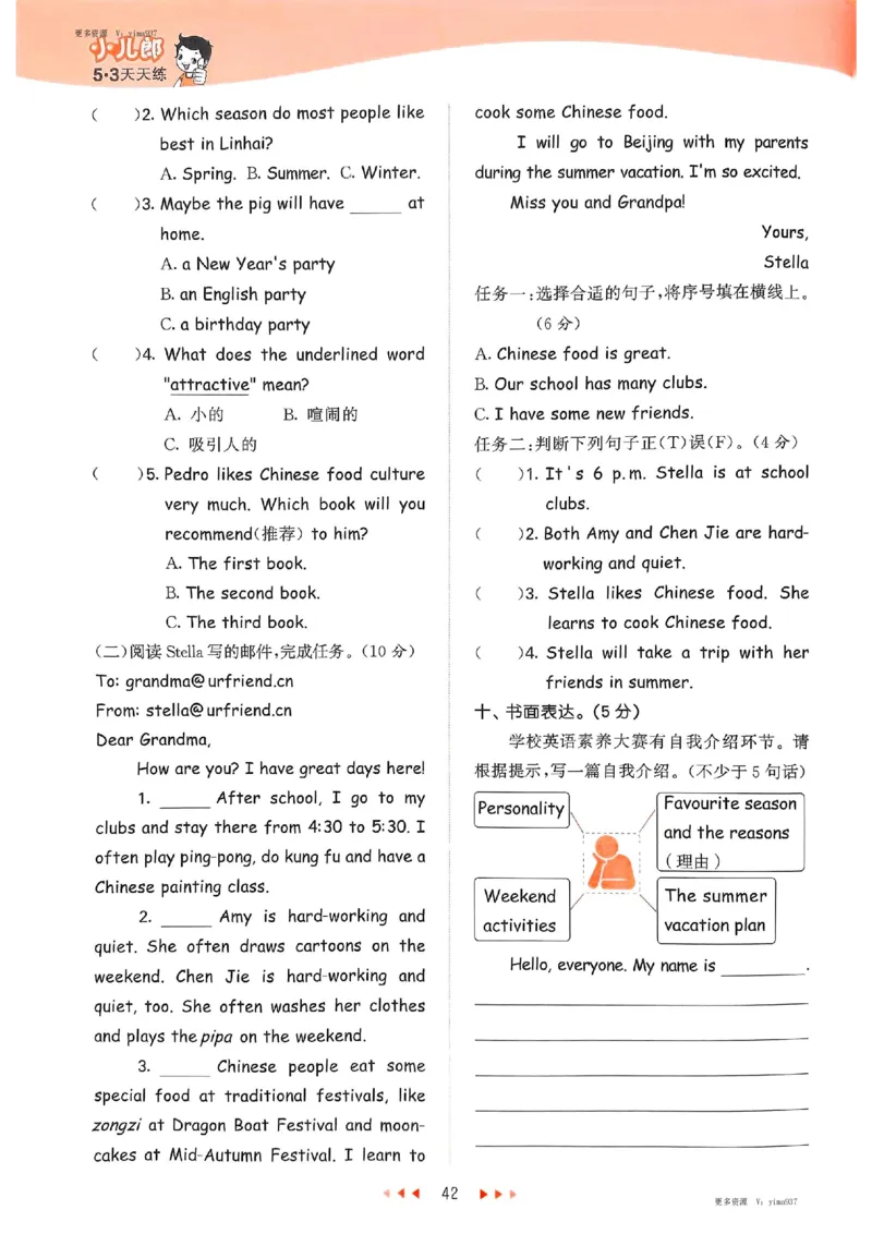 五年级英语下册人教PEP版25春《53天天练》_26春53小学系列合集_4-6年级英语下册人教PEP版《53天天练》