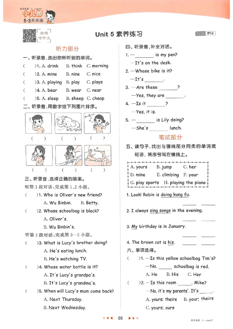 五年级英语下册人教PEP版25春《53天天练》_26春53小学系列合集_4-6年级英语下册人教PEP版《53天天练》