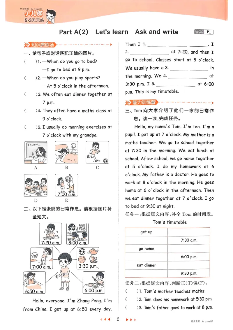 五年级英语下册人教PEP版25春《53天天练》_26春53小学系列合集_4-6年级英语下册人教PEP版《53天天练》