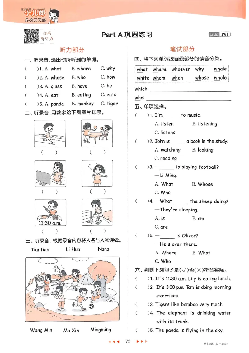 五年级英语下册人教PEP版25春《53天天练》_26春53小学系列合集_4-6年级英语下册人教PEP版《53天天练》