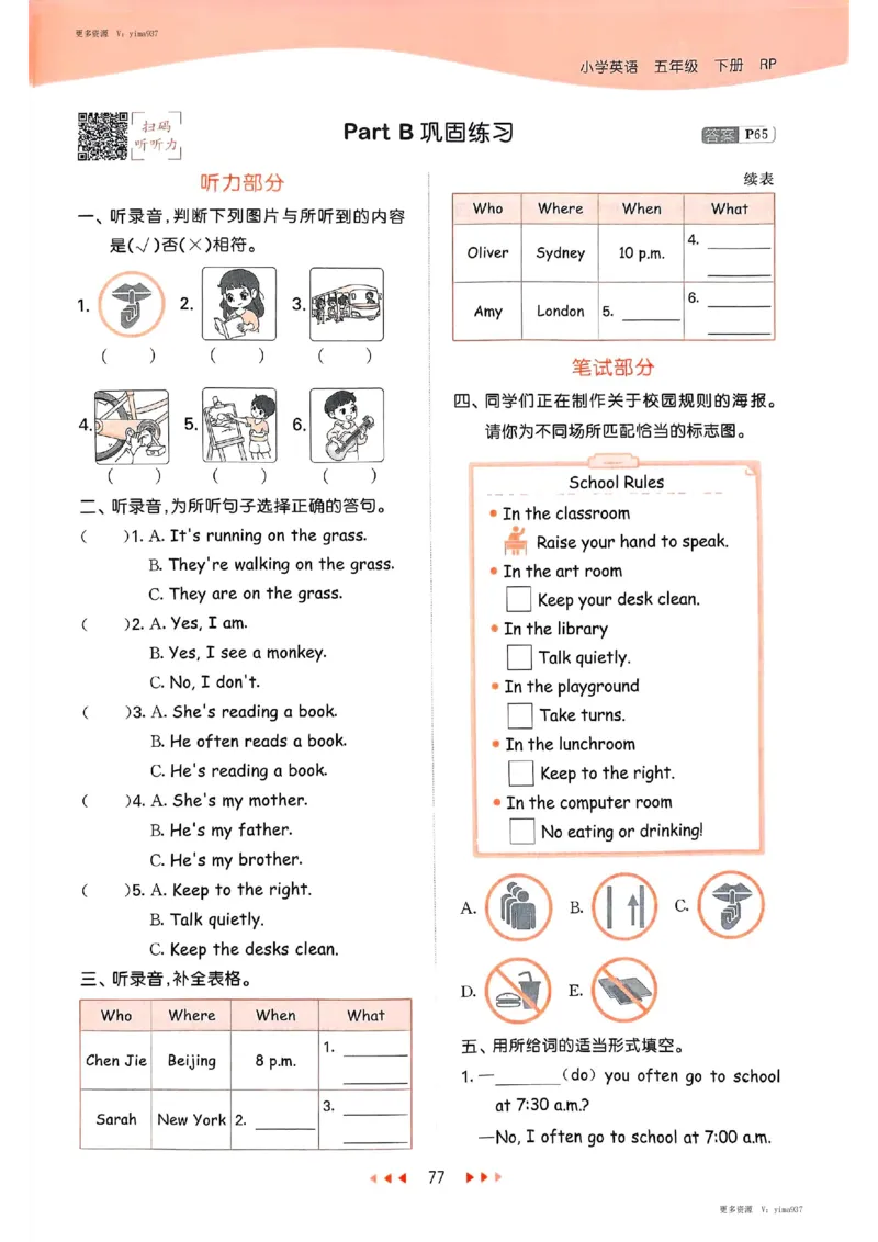 五年级英语下册人教PEP版25春《53天天练》_26春53小学系列合集_4-6年级英语下册人教PEP版《53天天练》