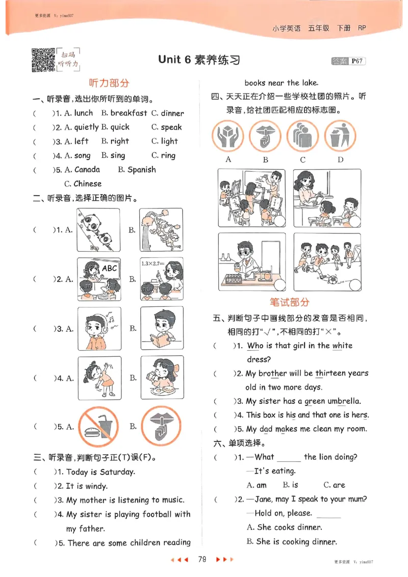 五年级英语下册人教PEP版25春《53天天练》_26春53小学系列合集_4-6年级英语下册人教PEP版《53天天练》