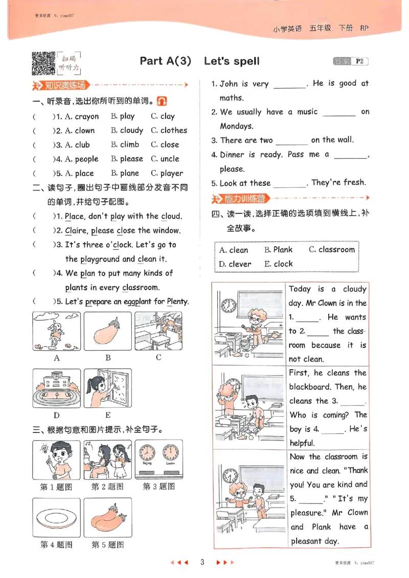 五年级英语下册人教PEP版25春《53天天练》_26春53小学系列合集_4-6年级英语下册人教PEP版《53天天练》