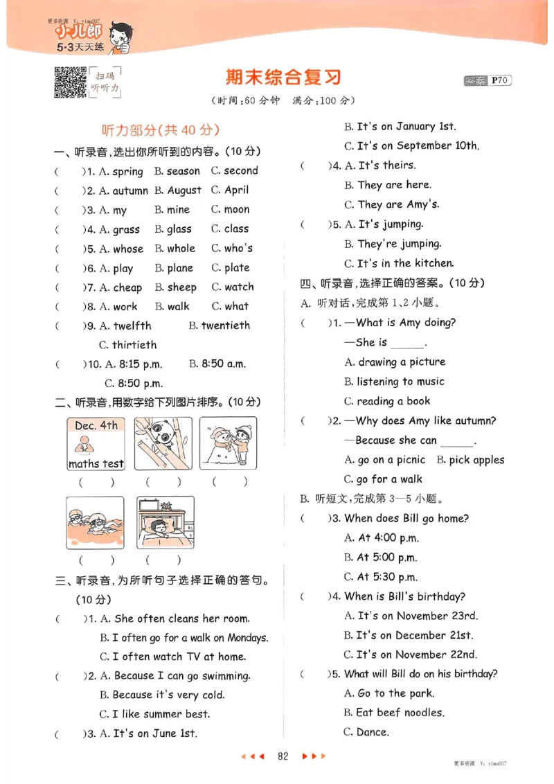 五年级英语下册人教PEP版25春《53天天练》_26春53小学系列合集_4-6年级英语下册人教PEP版《53天天练》