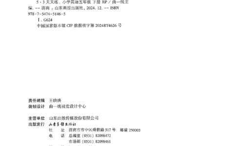 五年级英语下册人教PEP版25春《53天天练》_26春53小学系列合集_4-6年级英语下册人教PEP版《53天天练》