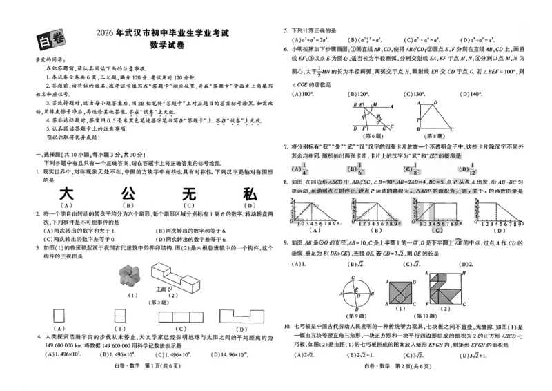 数学白卷_中考押题2026《中考押题》系列（9科全套实时更新中）_万唯2026版初中《万唯黑白卷》7科全套（武汉）_数学
