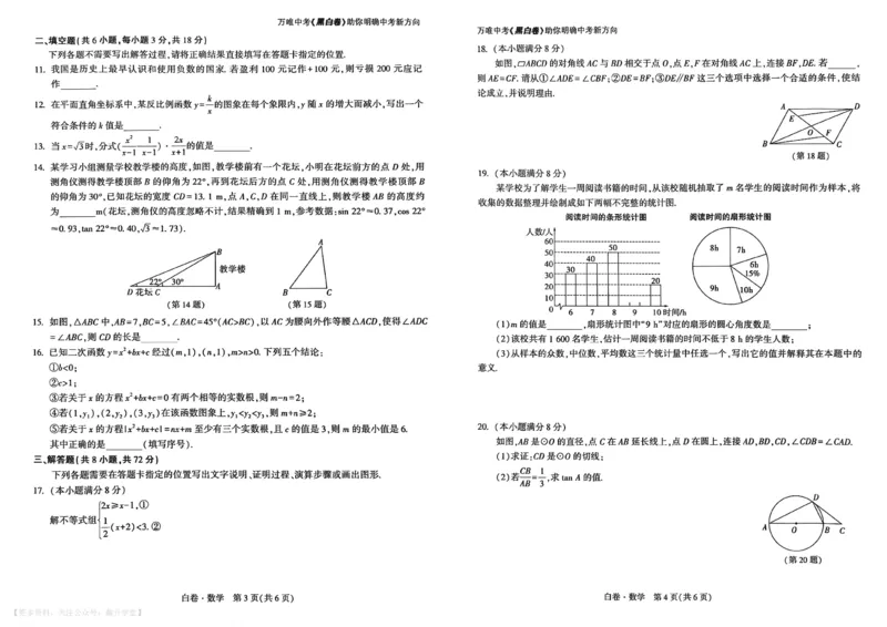 数学白卷_中考押题2026《中考押题》系列（9科全套实时更新中）_万唯2026版初中《万唯黑白卷》7科全套（武汉）_数学