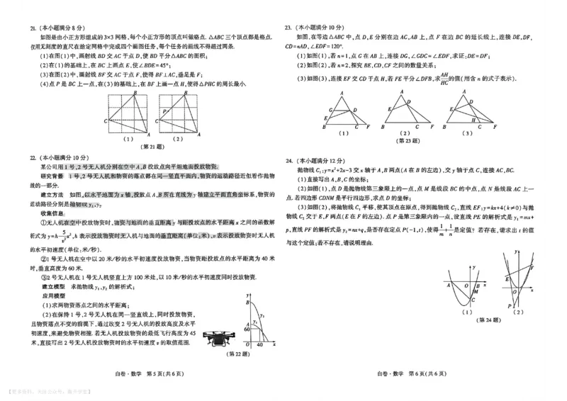 数学白卷_中考押题2026《中考押题》系列（9科全套实时更新中）_万唯2026版初中《万唯黑白卷》7科全套（武汉）_数学