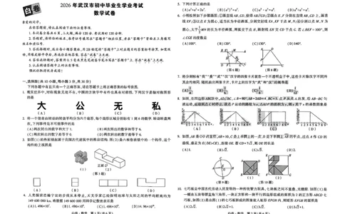 数学白卷_中考押题2026《中考押题》系列（9科全套实时更新中）_万唯2026版初中《万唯黑白卷》7科全套（武汉）_数学