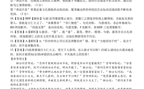 大庆铁人中学2025级高一年级期中考试语文答案_2025年12月高一试卷_251212黑龙江省大庆铁人中学2025-2026学年高一上学期期中考试（全）