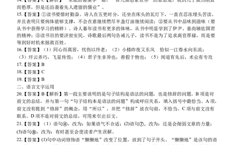 大庆铁人中学2025级高一年级期中考试语文答案_2025年12月高一试卷_251212黑龙江省大庆铁人中学2025-2026学年高一上学期期中考试（全）