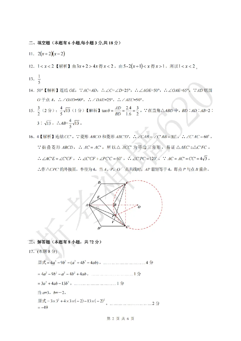 数学答案-2604浙里初中升学联考仿真卷（三）_中考押题2026《中考押题》系列（9科全套实时更新中）_浙江2026版中考《浙江一模二模》多地区全套（浙江）
