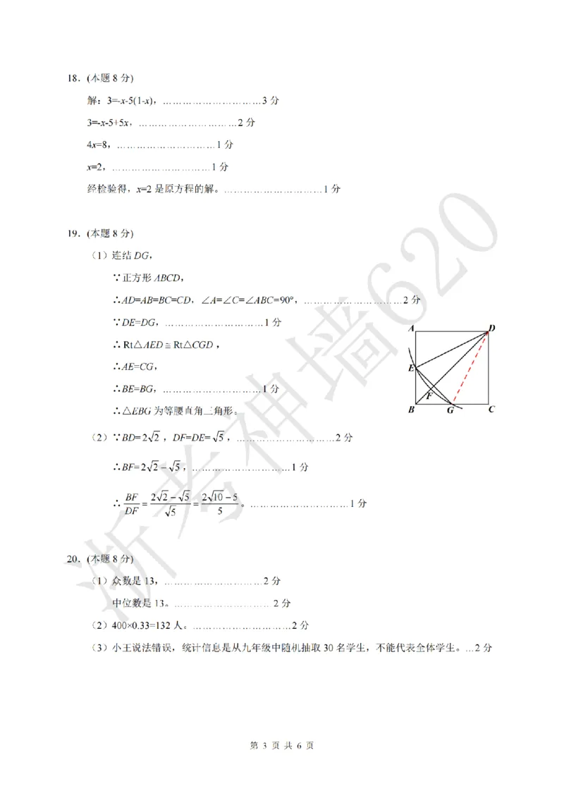 数学答案-2604浙里初中升学联考仿真卷（三）_中考押题2026《中考押题》系列（9科全套实时更新中）_浙江2026版中考《浙江一模二模》多地区全套（浙江）
