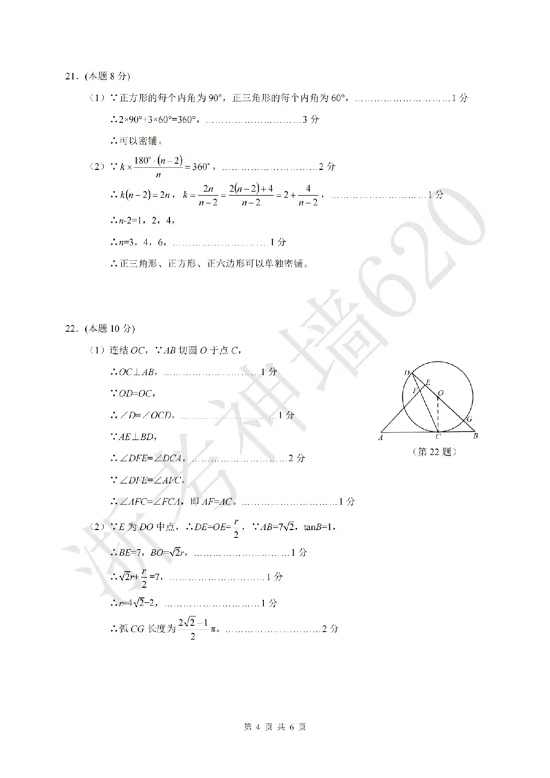 数学答案-2604浙里初中升学联考仿真卷（三）_中考押题2026《中考押题》系列（9科全套实时更新中）_浙江2026版中考《浙江一模二模》多地区全套（浙江）