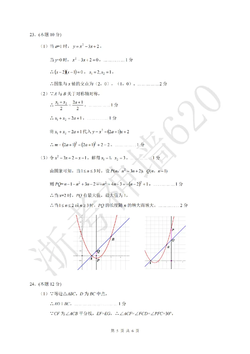 数学答案-2604浙里初中升学联考仿真卷（三）_中考押题2026《中考押题》系列（9科全套实时更新中）_浙江2026版中考《浙江一模二模》多地区全套（浙江）