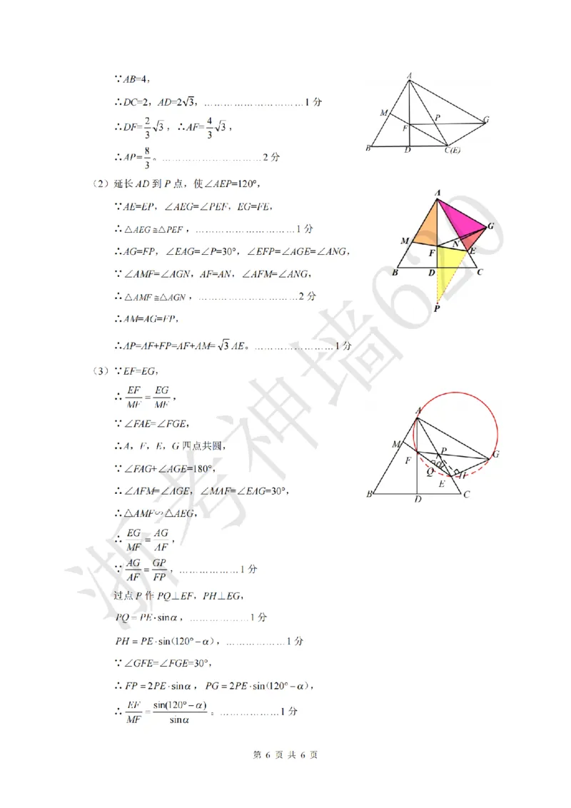 数学答案-2604浙里初中升学联考仿真卷（三）_中考押题2026《中考押题》系列（9科全套实时更新中）_浙江2026版中考《浙江一模二模》多地区全套（浙江）