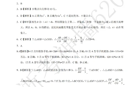 数学答案-2604浙里初中升学联考仿真卷（三）_中考押题2026《中考押题》系列（9科全套实时更新中）_浙江2026版中考《浙江一模二模》多地区全套（浙江）