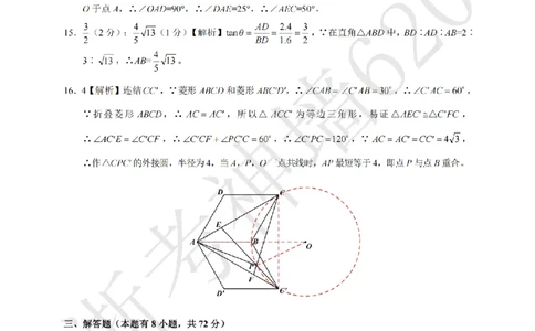 数学答案-2604浙里初中升学联考仿真卷（三）_中考押题2026《中考押题》系列（9科全套实时更新中）_浙江2026版中考《浙江一模二模》多地区全套（浙江）