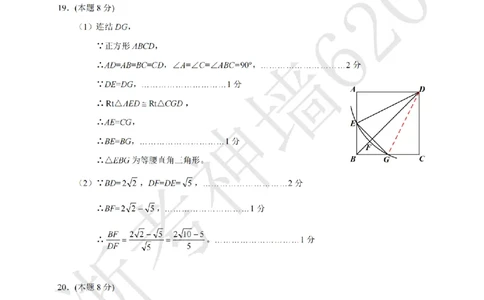 数学答案-2604浙里初中升学联考仿真卷（三）_中考押题2026《中考押题》系列（9科全套实时更新中）_浙江2026版中考《浙江一模二模》多地区全套（浙江）