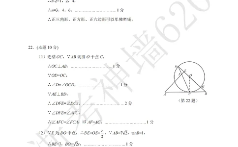 数学答案-2604浙里初中升学联考仿真卷（三）_中考押题2026《中考押题》系列（9科全套实时更新中）_浙江2026版中考《浙江一模二模》多地区全套（浙江）