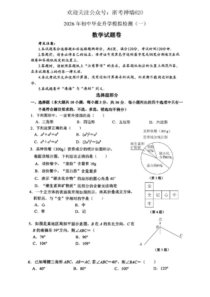数学卷-2604杭州滨江区一模_中考押题2026《中考押题》系列（9科全套实时更新中）_浙江2026版中考《浙江一模二模》多地区全套（浙江）_2604杭州滨江区一模