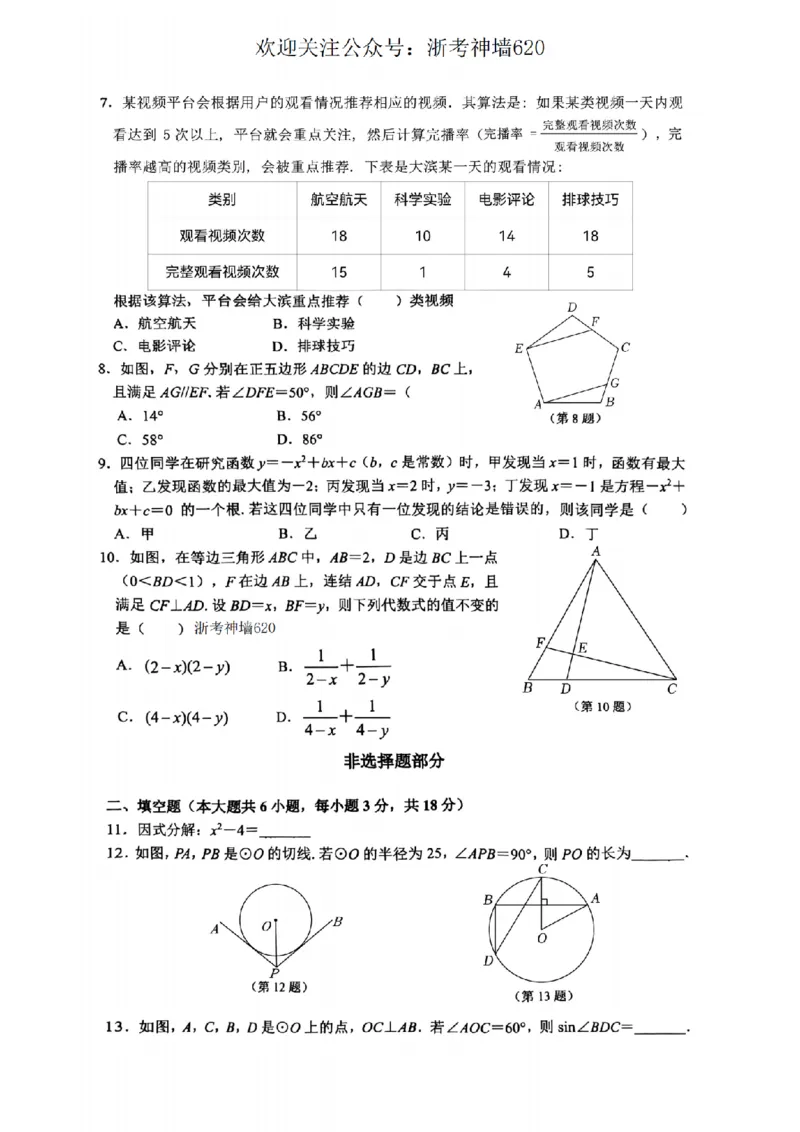 数学卷-2604杭州滨江区一模_中考押题2026《中考押题》系列（9科全套实时更新中）_浙江2026版中考《浙江一模二模》多地区全套（浙江）_2604杭州滨江区一模