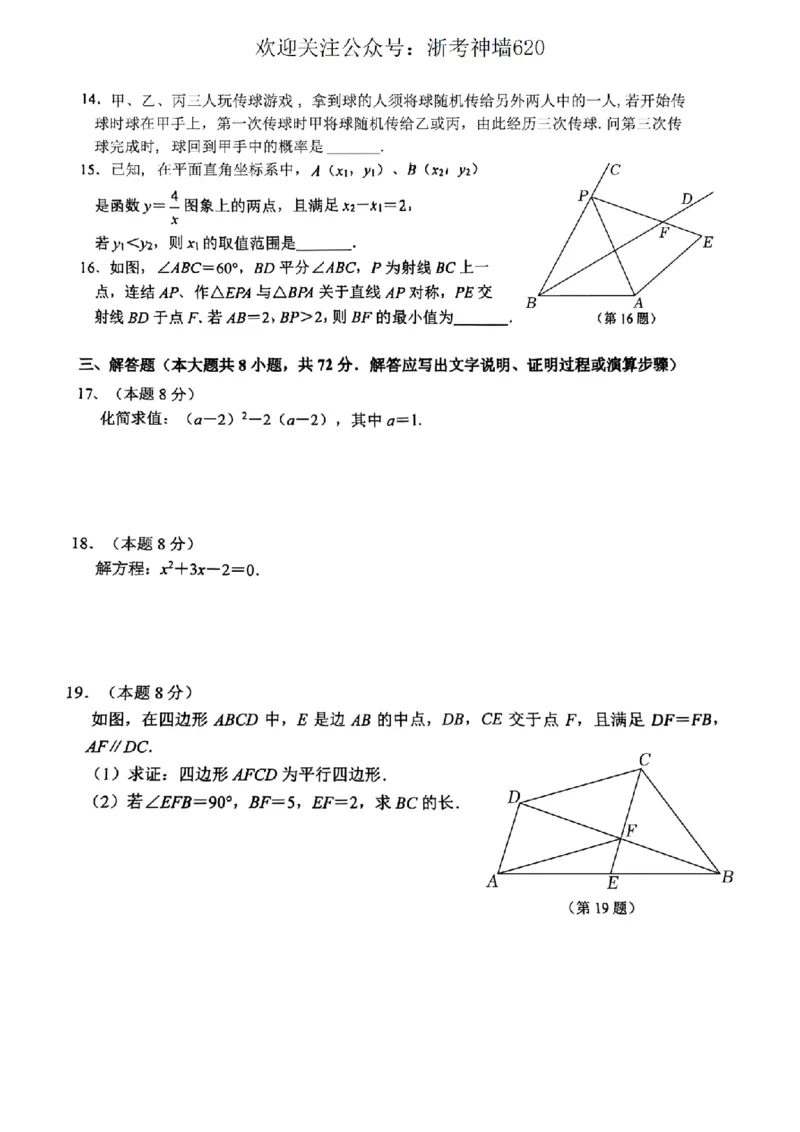 数学卷-2604杭州滨江区一模_中考押题2026《中考押题》系列（9科全套实时更新中）_浙江2026版中考《浙江一模二模》多地区全套（浙江）_2604杭州滨江区一模