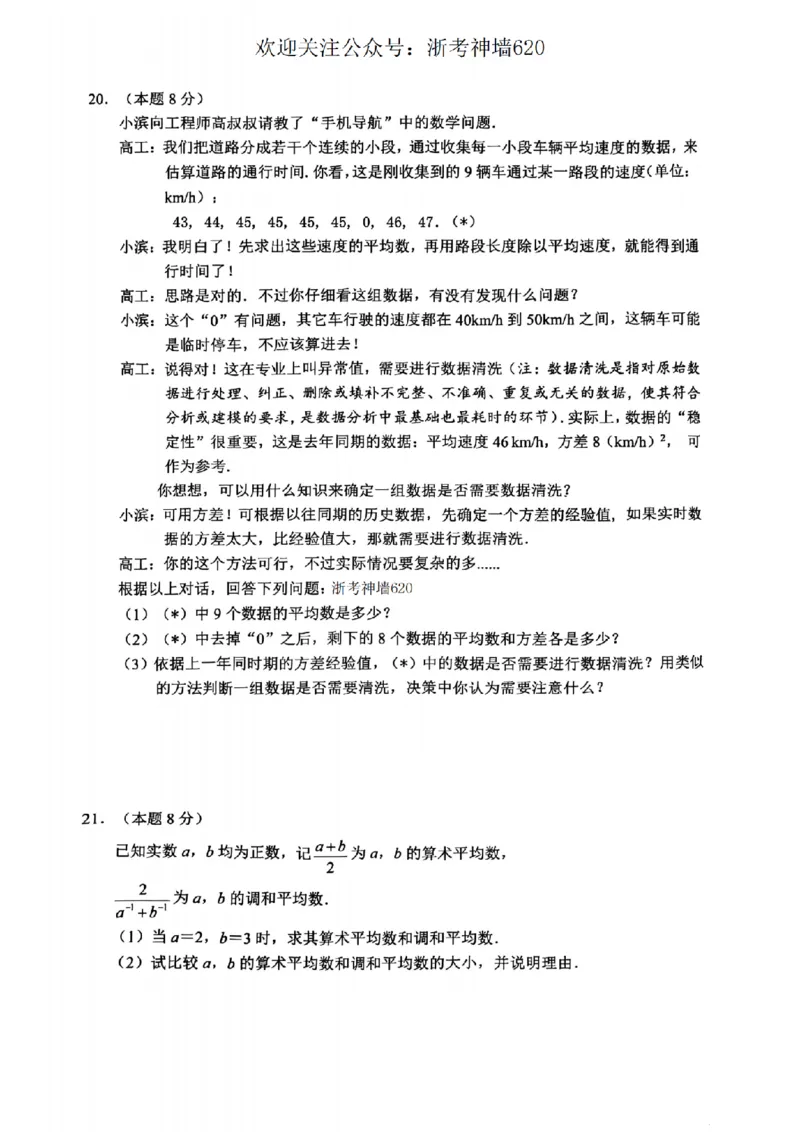 数学卷-2604杭州滨江区一模_中考押题2026《中考押题》系列（9科全套实时更新中）_浙江2026版中考《浙江一模二模》多地区全套（浙江）_2604杭州滨江区一模