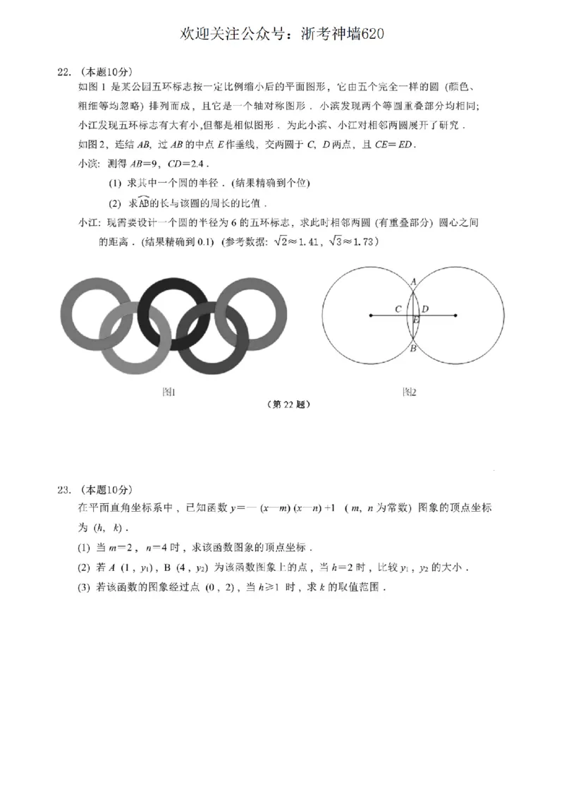 数学卷-2604杭州滨江区一模_中考押题2026《中考押题》系列（9科全套实时更新中）_浙江2026版中考《浙江一模二模》多地区全套（浙江）_2604杭州滨江区一模